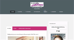 Desktop Screenshot of nouvelles-esthetiques.gr